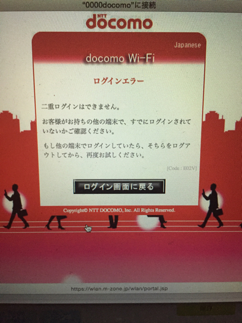 二重ログイン回避 ドコモwifiのログアウト方法 備忘メモ Tkysのgadgetブログ